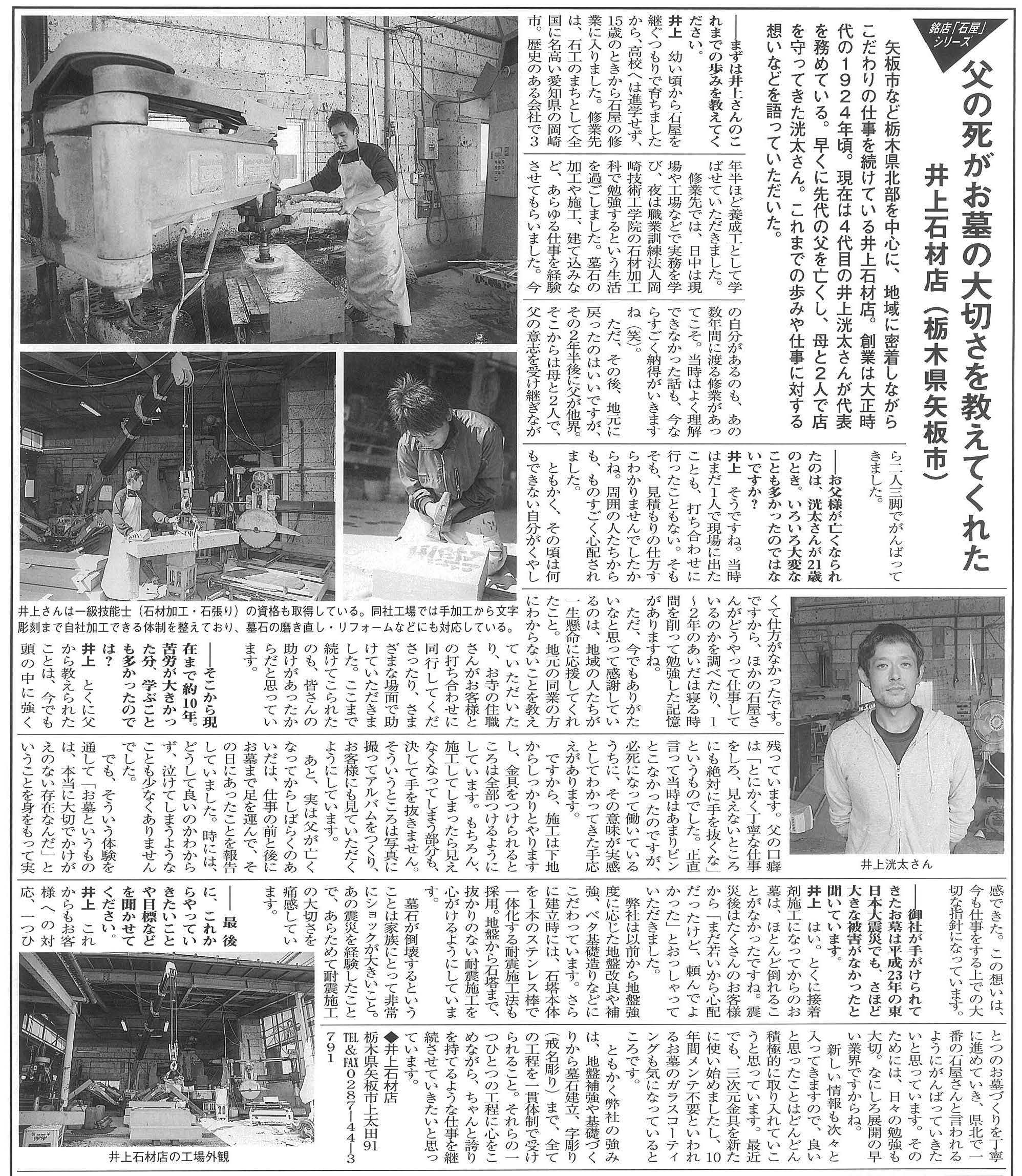 日本石材工業新聞H30.11.05号