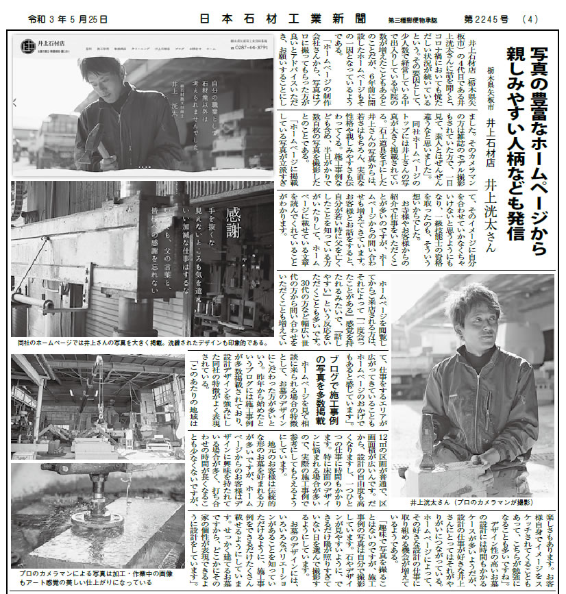 日本石材工業新聞に掲載いただきました。